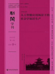 魁阁学刊杂志